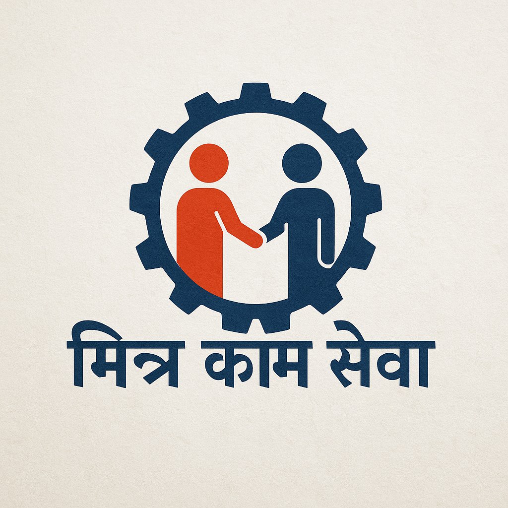 👨‍👨‍👧‍👦 मित्र काम सेवा :- 9211029529